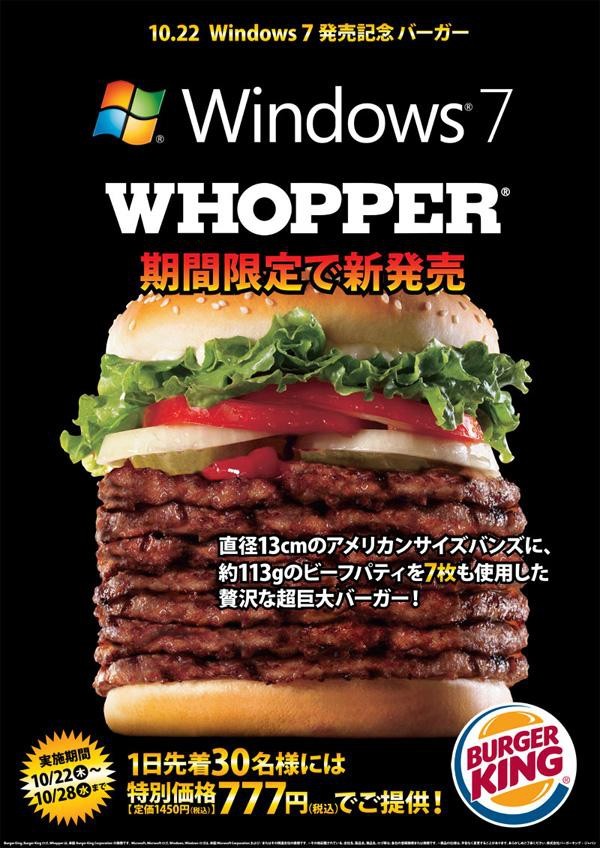 Burger King oferuje hamburgera – Windows 7 Whopper! (aktualizacja)