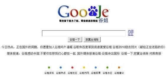 Goojje - chińska podróbka Google'a