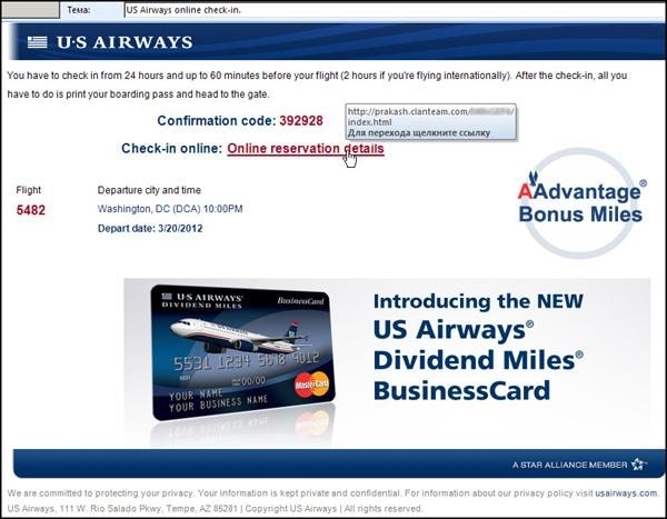 Sfałszowany e-mail wykorzystujący wizerunek linii lotniczych US Airways