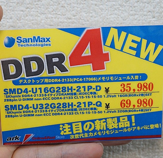 Pamięci RAM DDR4 już w sprzedaży
